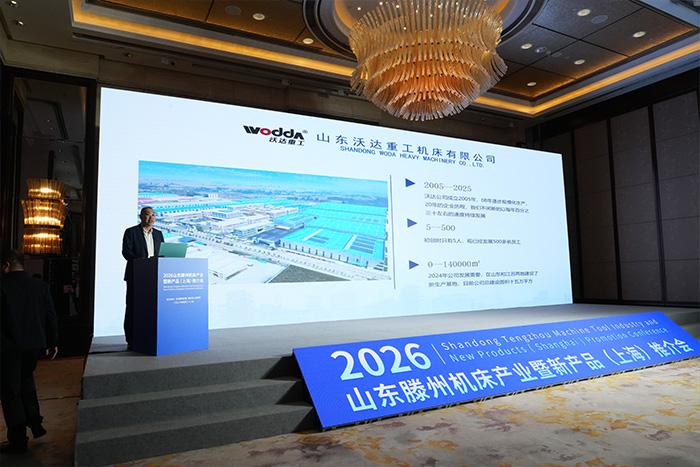 沃達(dá)重工-中國數(shù)控機(jī)床展