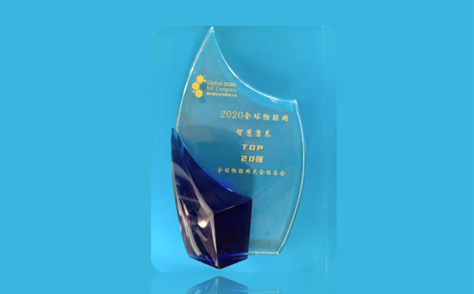 全球物聯(lián)網(wǎng)智慧康養(yǎng)TOP20強