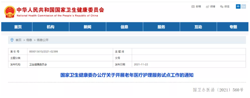 老年醫(yī)療護理服務試點工作正式開啟，這15個省市納入試點(圖1)