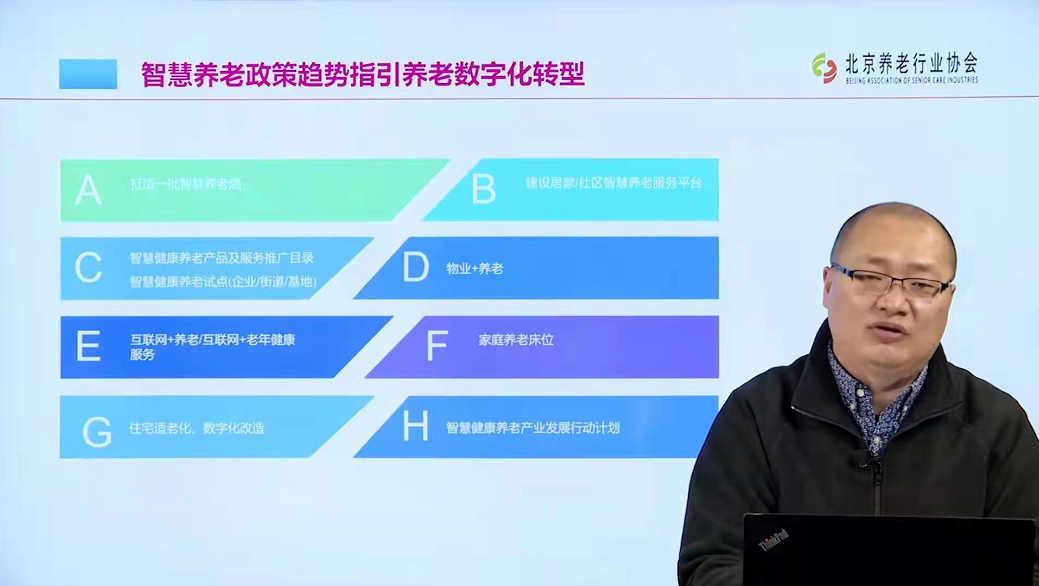 《養(yǎng)老數(shù)字化轉(zhuǎn)型》走進(jìn)北京市養(yǎng)老機(jī)構(gòu)院長培訓(xùn)班(圖3)