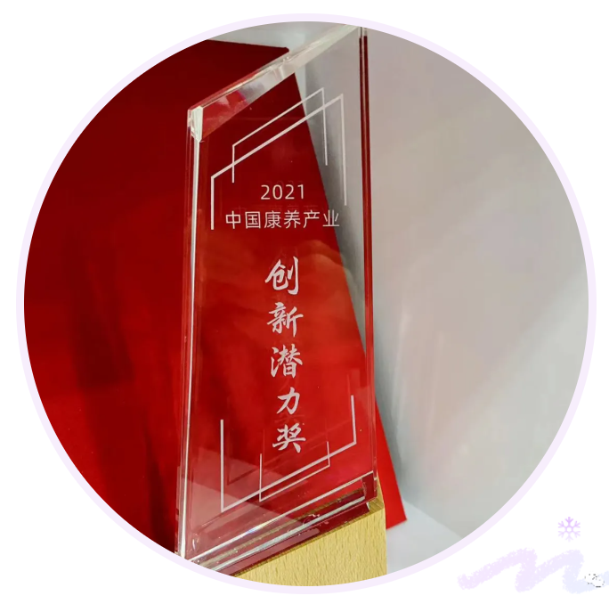 悅享數(shù)字榮獲“2021中國(guó)康養(yǎng)產(chǎn)業(yè)創(chuàng)新潛力獎(jiǎng)”(圖2) 悅享數(shù)字榮獲“2021中國(guó)康養(yǎng)產(chǎn)業(yè)創(chuàng)新潛力獎(jiǎng)”(圖2)