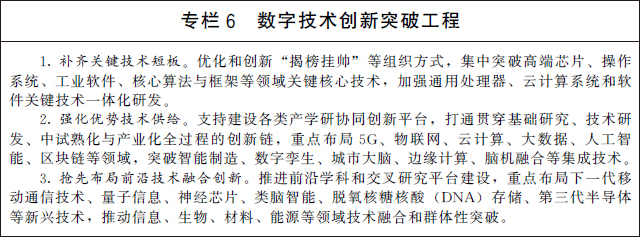 國務(wù)院關(guān)于印發(fā)“十四五”數(shù)字經(jīng)濟(jì)發(fā)展規(guī)劃的通知(圖7)