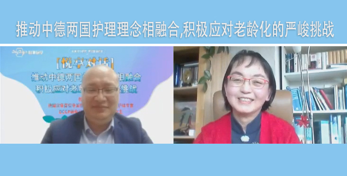 跨國對(duì)話 | 德國健康-疾病護(hù)理專家分享康復(fù)護(hù)理領(lǐng)域心得(圖1) 640 (1).jpg