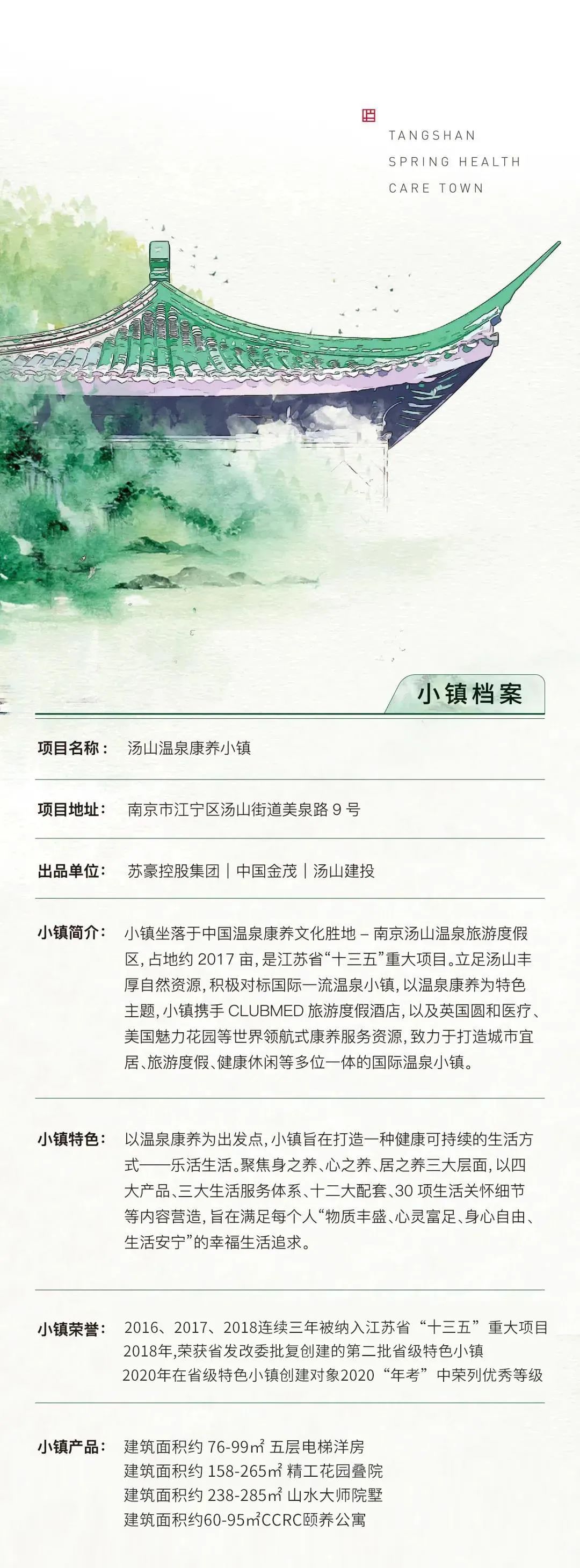 悅享數字與南京湯山溫泉康養(yǎng)小鎮(zhèn)達成合作(圖4)