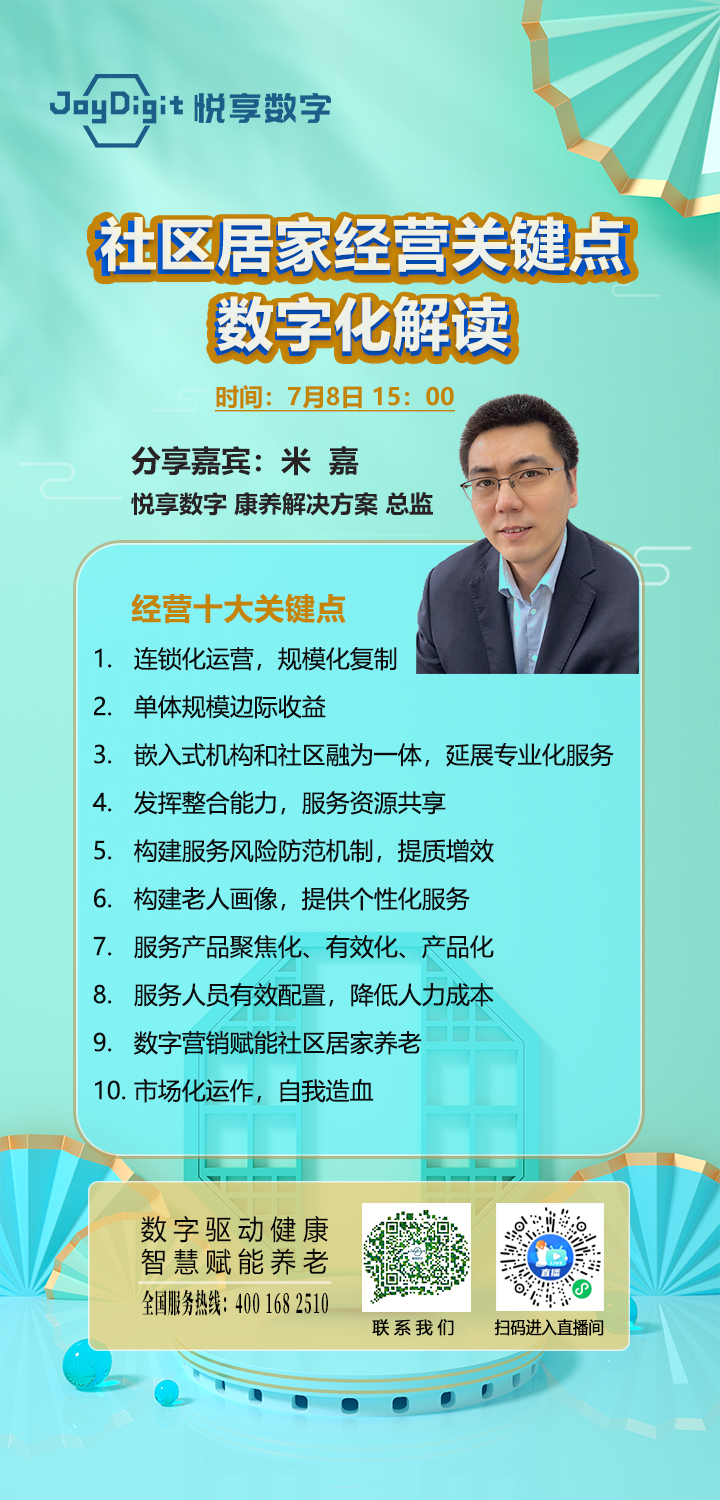 社區(qū)居家經(jīng)營(yíng)關(guān)鍵點(diǎn)-米嘉-0708.png