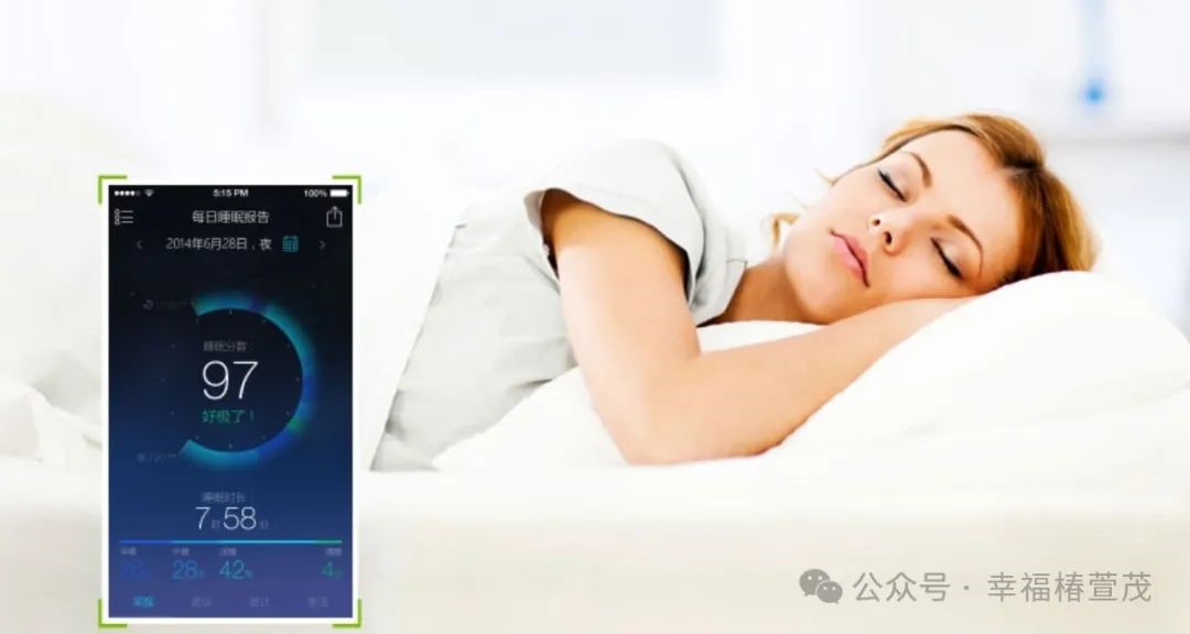 睡的好身體才棒！智能睡眠監(jiān)測，守護(hù)您的睡眠健康！