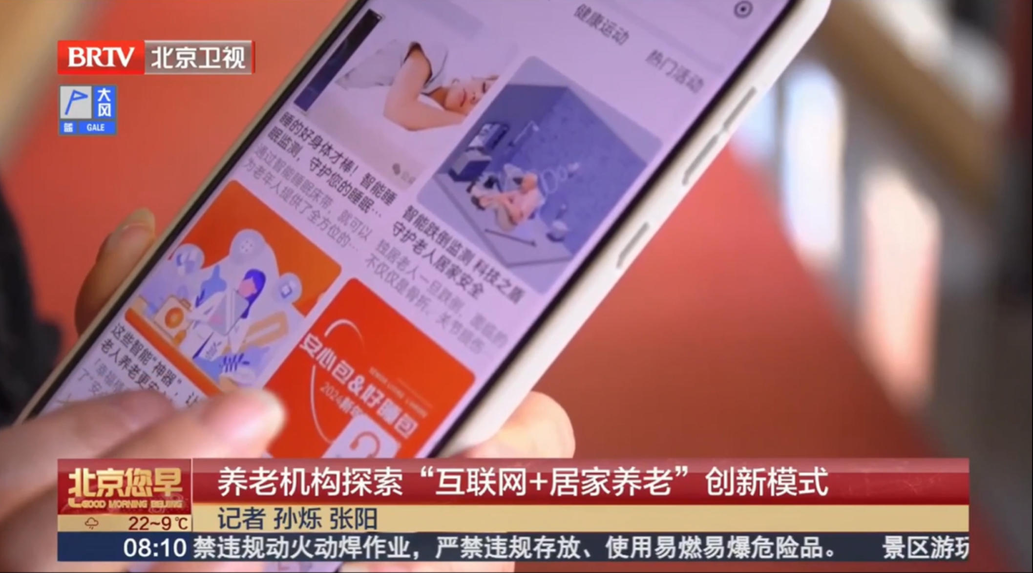 北京衛(wèi)視報道.jpg