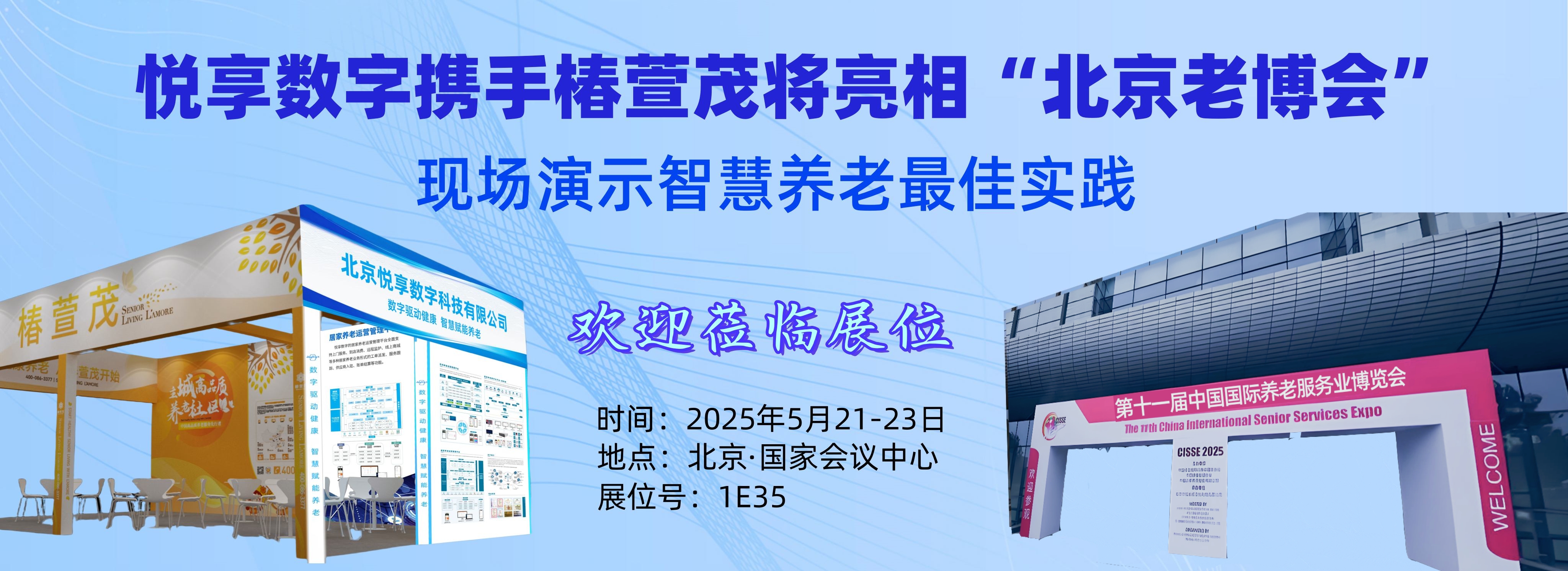 [置頂]智慧養(yǎng)老新風潮，邀您共赴科技盛宴！——5月21-23日北京老博會