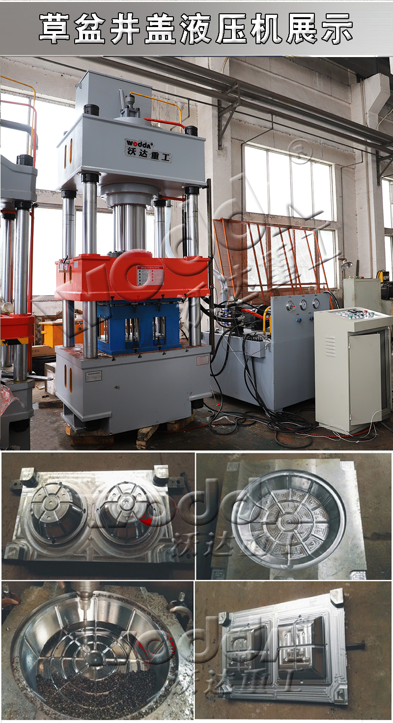 315噸樹脂草坪井蓋成型液壓機(jī) 315噸樹脂草坪井蓋成型液壓機(jī)