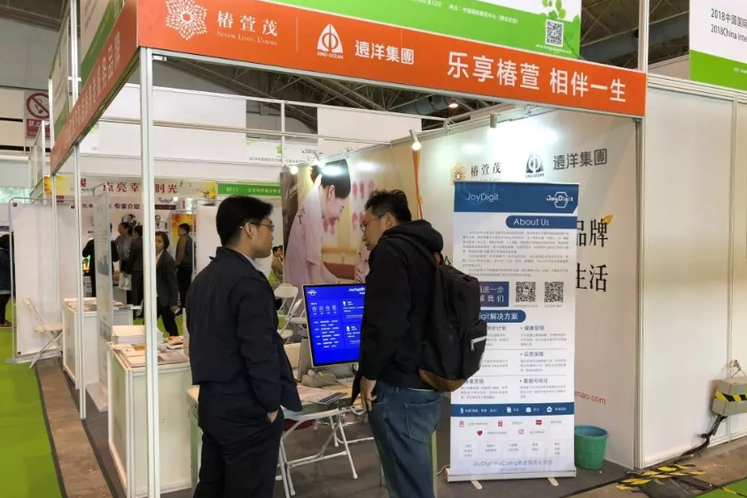 JoyDigit與合作伙伴遠(yuǎn)洋椿萱茂共同亮相中國(guó)國(guó)際生態(tài)康養(yǎng)與老年旅游博覽會(huì)(圖1)