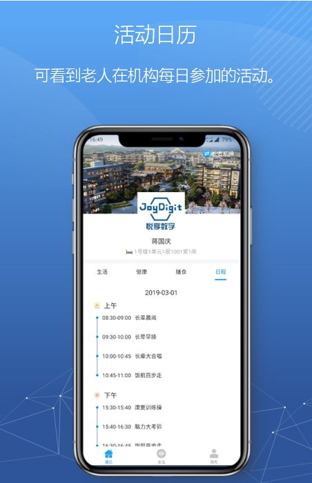 悅享數(shù)字緊急推出新方案！幫助老人家屬實現(xiàn)遠程探望(圖9)
