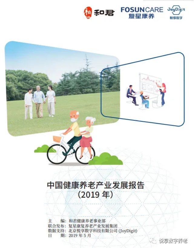 知名養(yǎng)老運(yùn)營商如何在疫情中“逆勢上揚(yáng)”(圖2)