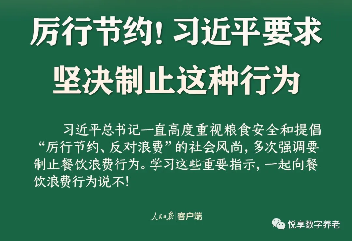 拒絕“舌尖上的浪費(fèi)”，看這家養(yǎng)老機(jī)構(gòu)如何進(jìn)行餐飲管理(圖2)