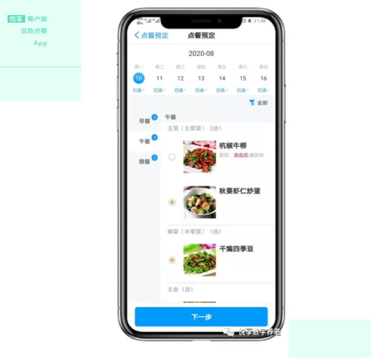 拒絕“舌尖上的浪費(fèi)”，看這家養(yǎng)老機(jī)構(gòu)如何進(jìn)行餐飲管理(圖4)