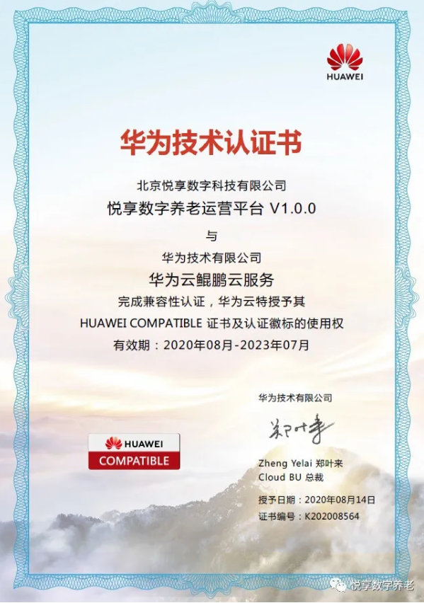 悅享數(shù)字成為華為云鯤鵬凌云伙伴計(jì)劃合作伙伴(圖1)