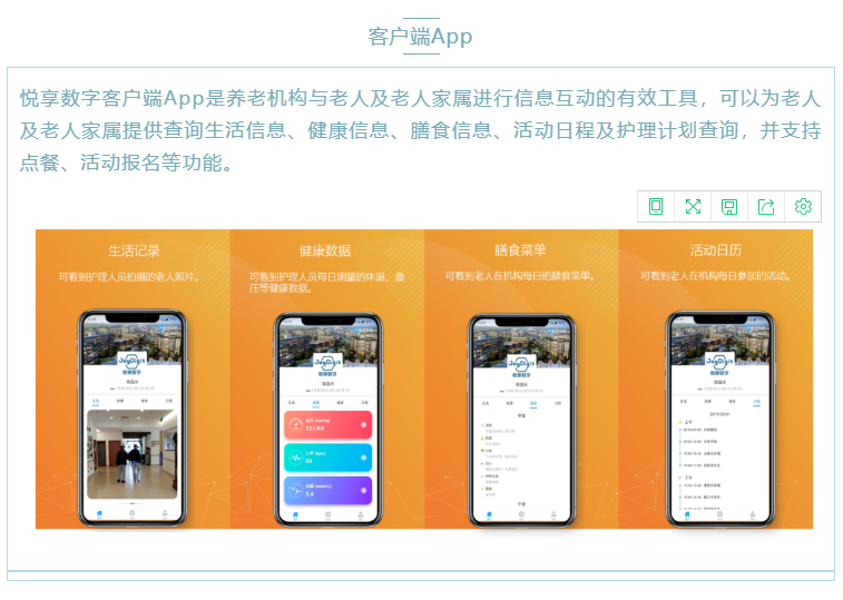 喜大普奔！悅享數(shù)字“數(shù)字化養(yǎng)老解決方案”入選三部委《智慧健康養(yǎng)老產品及服務推廣目錄（2020年版）》(圖5)