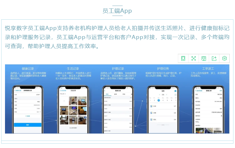 喜大普奔！悅享數(shù)字“數(shù)字化養(yǎng)老解決方案”入選三部委《智慧健康養(yǎng)老產品及服務推廣目錄（2020年版）》(圖6)