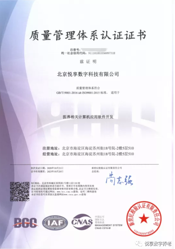 悅享數(shù)字通過(guò)ISO 9001質(zhì)量管理體系認(rèn)證(圖1)
