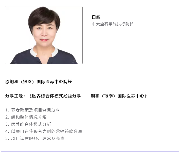 開課啦！悅享數(shù)字CEO趙鍇受邀“做課”中大金石首屆康養(yǎng)產(chǎn)業(yè)研究班(圖3)