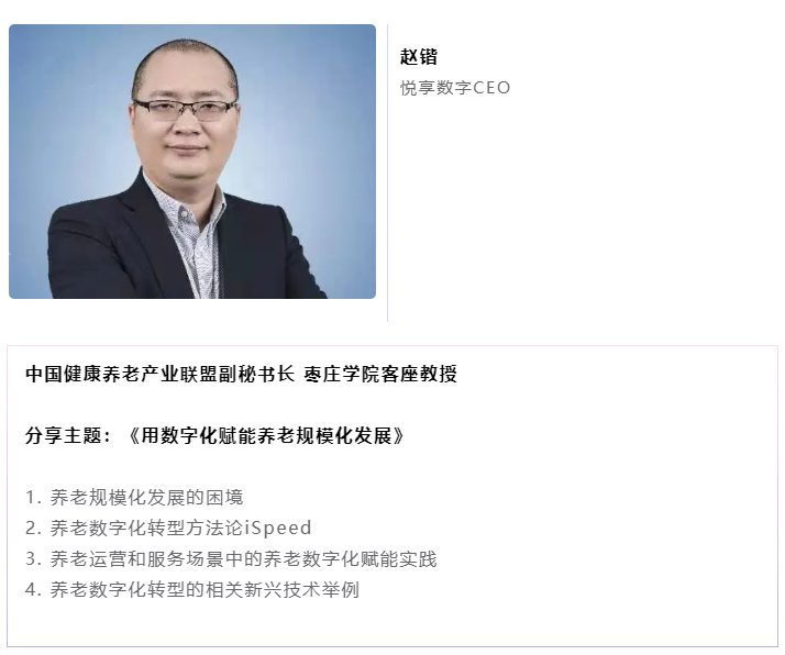 開課啦！悅享數(shù)字CEO趙鍇受邀“做課”中大金石首屆康養(yǎng)產(chǎn)業(yè)研究班(圖4)
