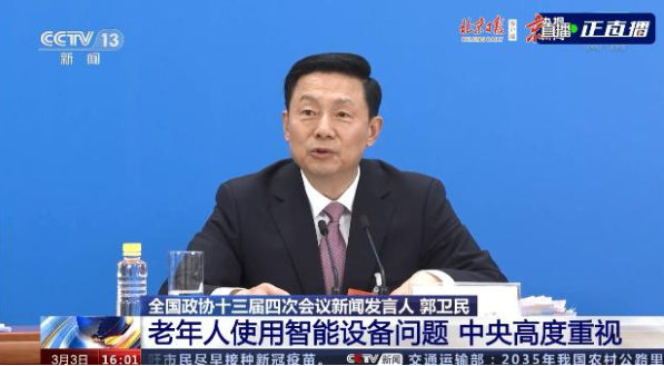 政協(xié)發(fā)言人：積極應(yīng)對老齡化列入今年重點(diǎn)協(xié)商議題(圖1)