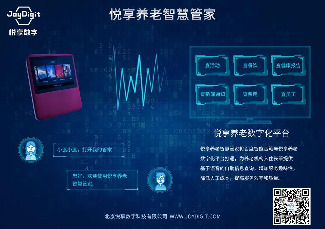 [悅享兩會(huì)]解讀李彥宏、雷軍的兩會(huì)養(yǎng)老提案(圖2)