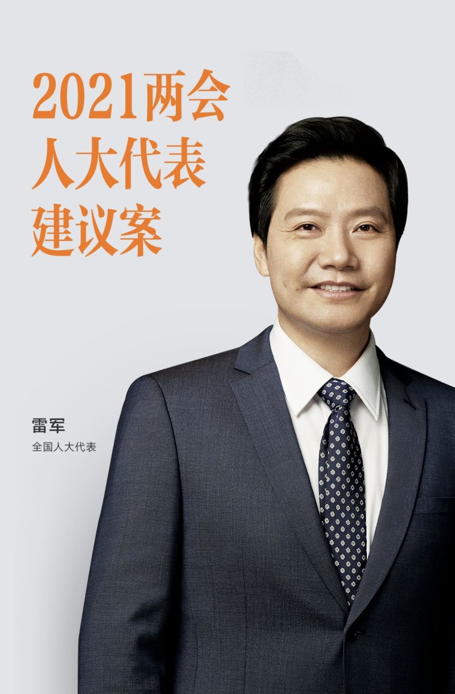 [悅享兩會(huì)]解讀李彥宏、雷軍的兩會(huì)養(yǎng)老提案(圖4)