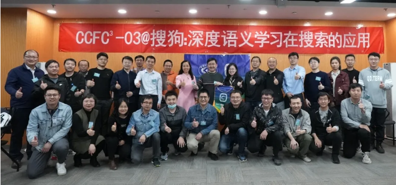 悅享數(shù)字趙鍇參加CCF CTO Club活動@搜狗(圖8) 悅享數(shù)字趙鍇參加CCF CTO Club活動@搜狗(圖8)