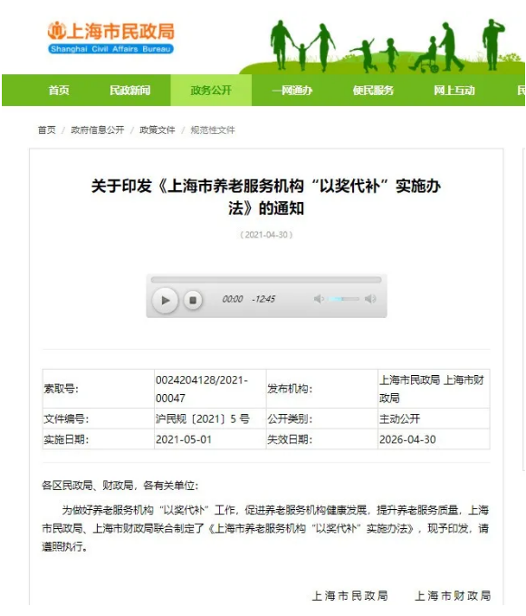 最高獎補(bǔ)50萬！養(yǎng)老服務(wù)機(jī)構(gòu)“以獎代補(bǔ)”實施辦法，5月1日起實施！(圖1)