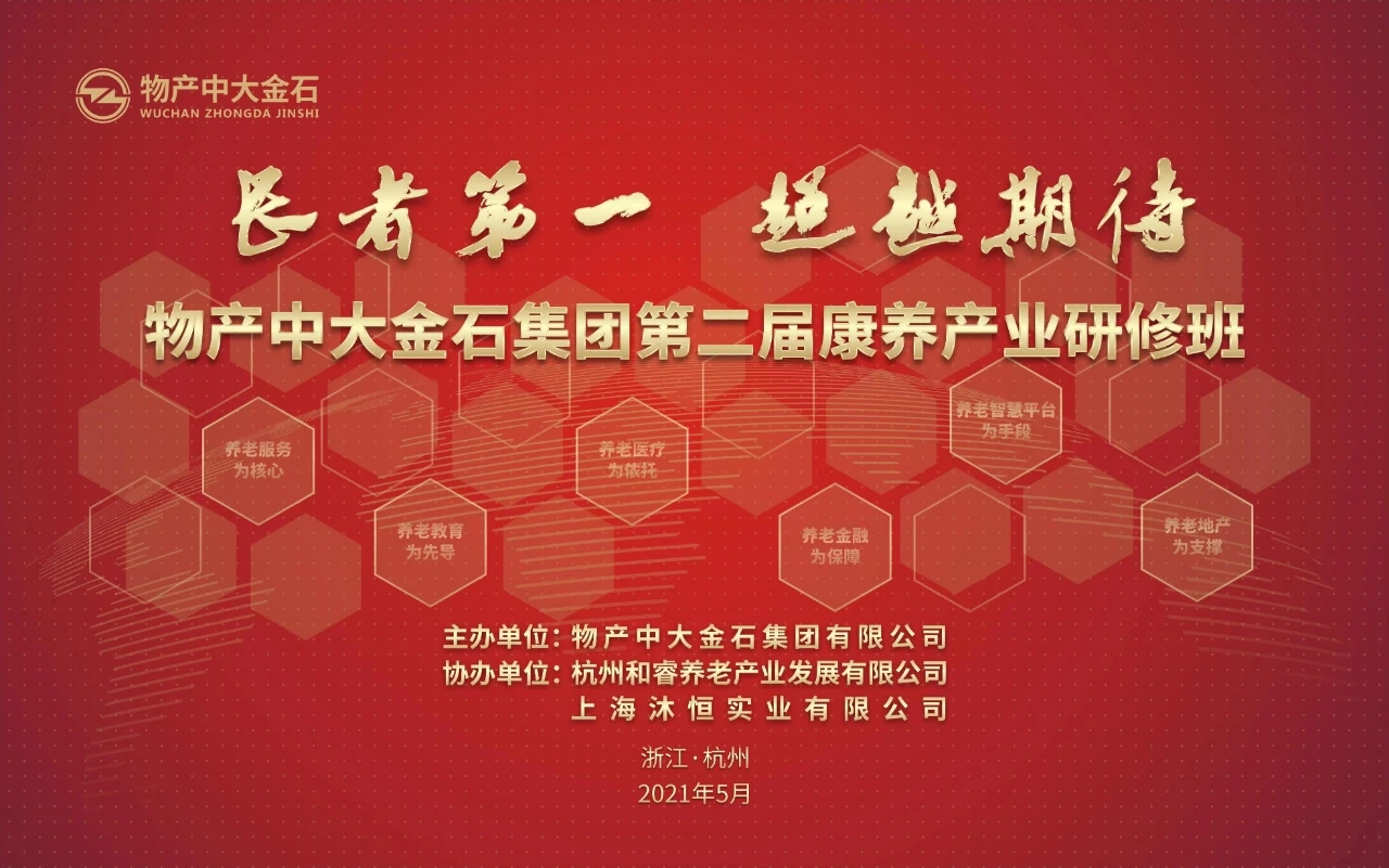 悅享數(shù)字劉旭在物產(chǎn)中大金石康養(yǎng)產(chǎn)業(yè)研修班分享數(shù)字化運營實踐(圖1)