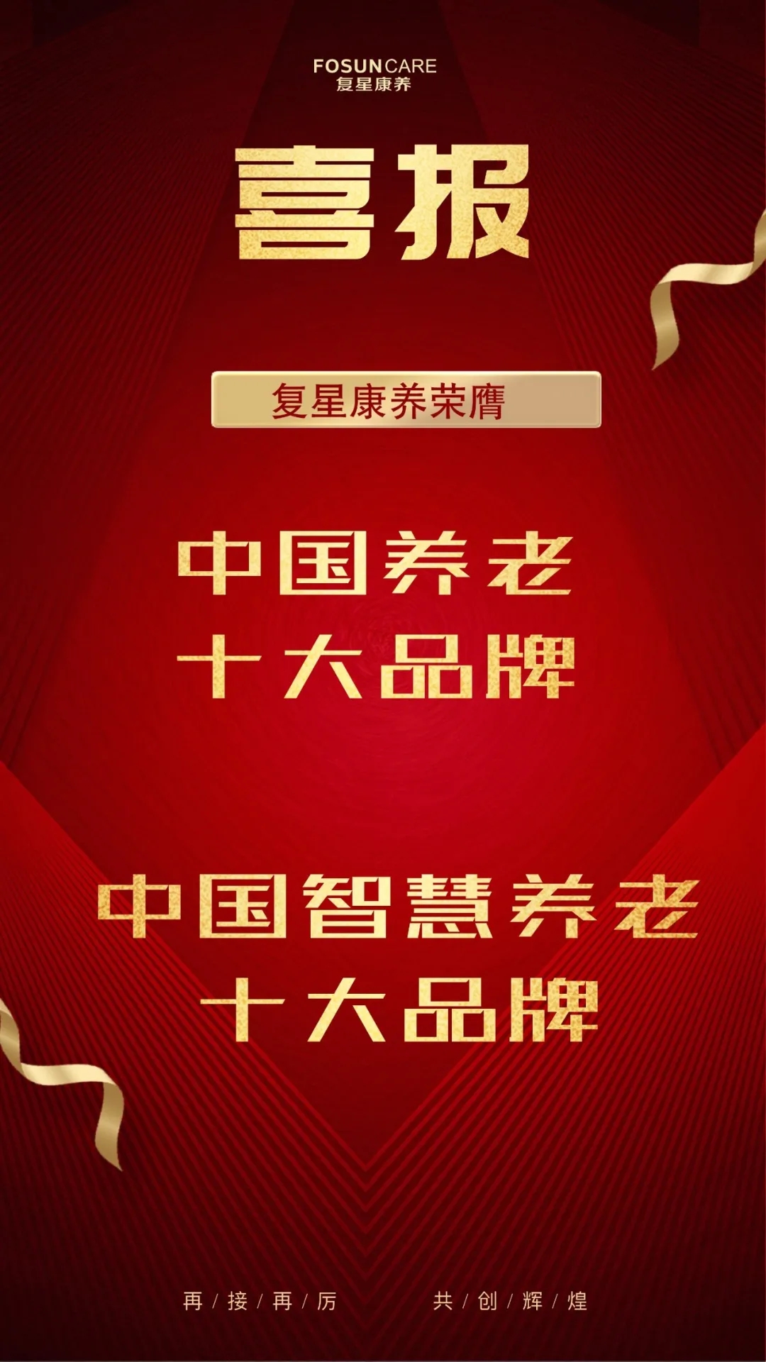 祝賀椿萱茂、中大金石、復(fù)星康養(yǎng)等合作伙伴喜獲殊榮(圖3)