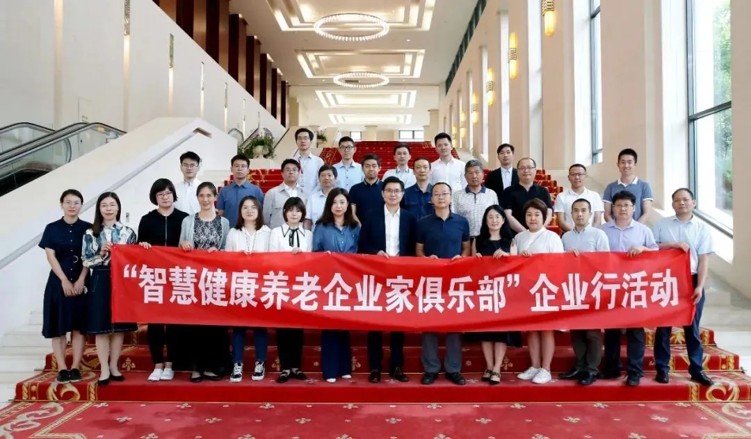 悅享數字參加“智慧健康養(yǎng)老企業(yè)家俱樂部”企業(yè)行活動(圖1)