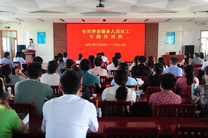 聊城市第四人民醫(yī)院召開全市養(yǎng)老服務(wù)人員社工專題培訓(xùn)班(圖1)