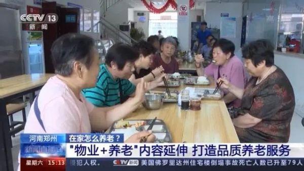 九成老人居家養(yǎng)老，“物業(yè)＋養(yǎng)老”模式破解養(yǎng)老難題(圖6)