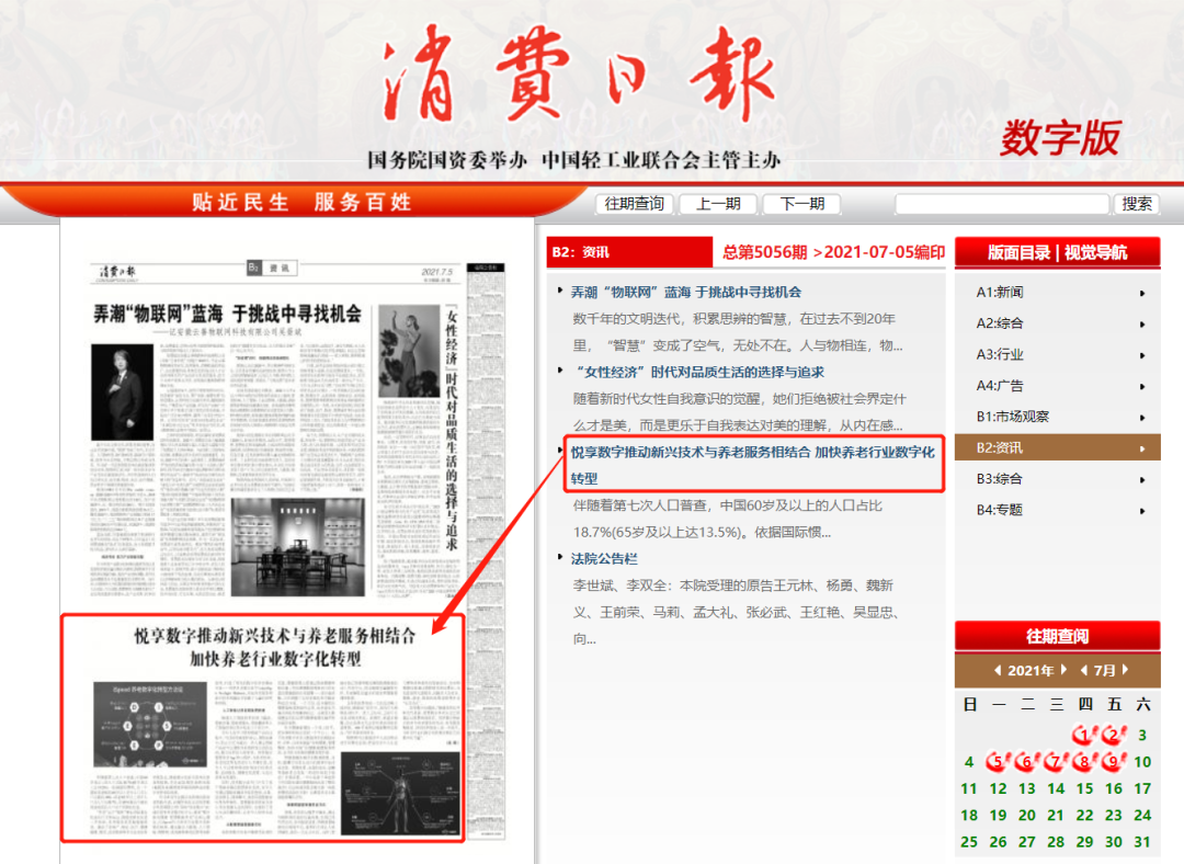 消費日報：悅享數(shù)字推動新興技術與養(yǎng)老服務相結合，加快養(yǎng)老行業(yè)數(shù)字化轉型(圖3)