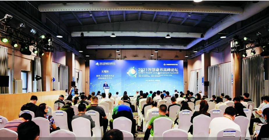 2021智慧康養(yǎng)高峰論壇：王海東、彭宇、高成運(yùn)、李志宏、王小娥、《北京市老齡事業(yè)發(fā)展報(bào)告（2020）》發(fā)布(圖1)