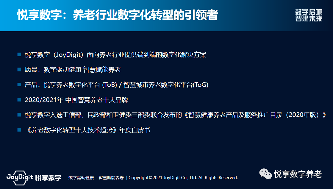悅享數(shù)字趙鍇出席“數(shù)字啟城 智建未來”并作數(shù)字化轉型賦能養(yǎng)老發(fā)言(圖4) 悅享數(shù)字趙鍇出席“數(shù)字啟城 智建未來”并作數(shù)字化轉型賦能養(yǎng)老發(fā)言(圖4)