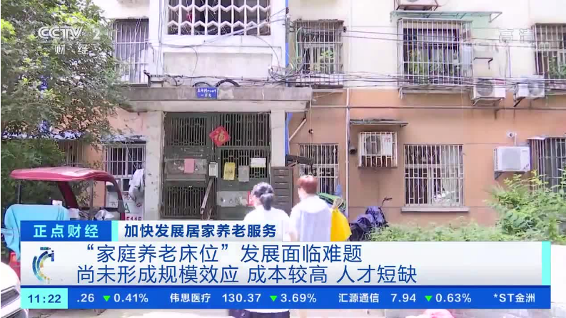 家庭養(yǎng)老床位，企業(yè)如何搶占先機(jī)？（附試點(diǎn)城市補(bǔ)貼措施）(圖1)
